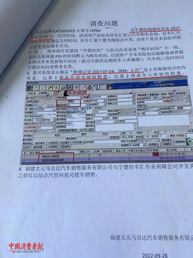 ▲马自达太元店提供的第二张管理系统截图。张文章/摄