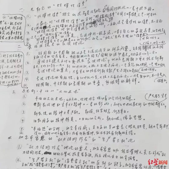厉以宁先生做演讲时准备的手稿（受访者供图）
