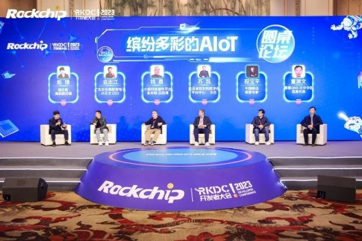 图|以“缤纷多彩的AIoT”为主题的圆桌论坛