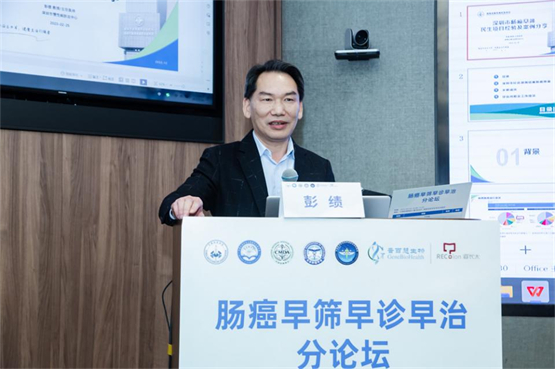 　　彭绩教授《深圳市肠癌早筛民生项目经验及案例分享》