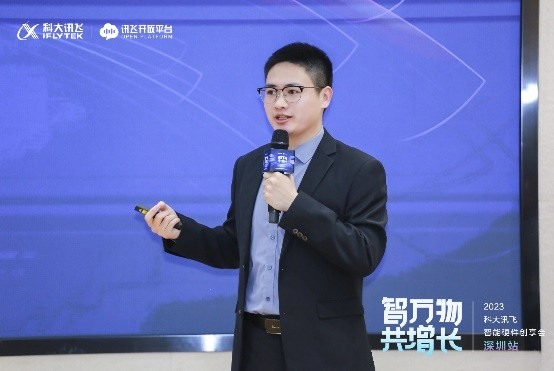 　　讯飞开放平台新创产品部总经理 丁瑞《自由AI 自在万物》主题分享