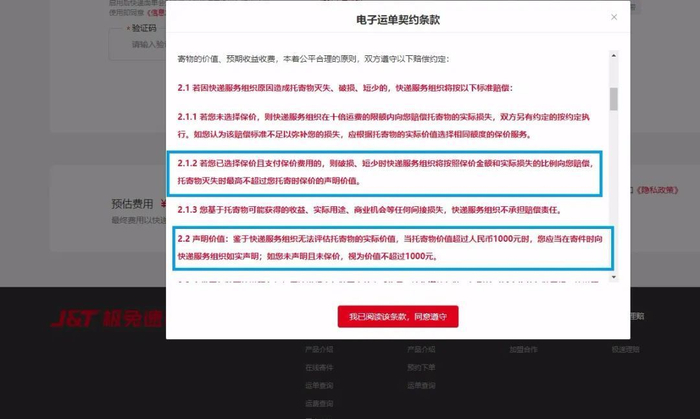 ▲极兔速递仍在使用被点评的不公平格式条款。