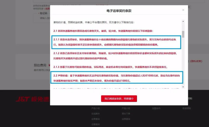 ▲极兔速递仍在使用被点评的不公平格式条款。
