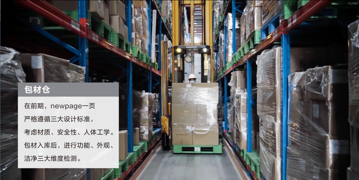 　　newpage一页包材仓