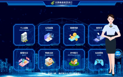 　　图为中国邮政储蓄银行某分行数字员工小邮