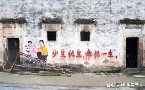 在安徽省黄山市歙县磻溪村的宣传画：“少生优生，幸福一生”。受访者供图