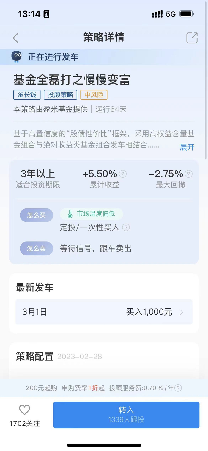截图来源：且慢APP