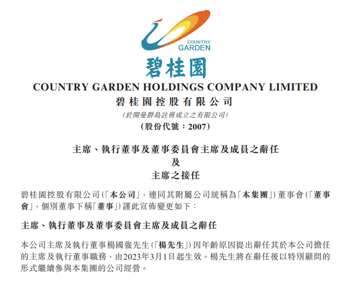 ↑ 图据碧桂园公告
