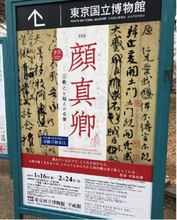 △ 日本借展的宣传海报