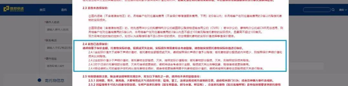 ▲德邦仍在使用被点评的不公平格式条款。