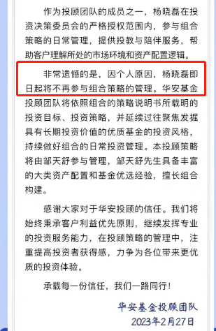 图源：华安基金致投顾组合持有人的信