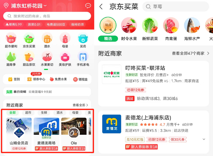 京东买菜下精选栏目显示用户附近商家，盒马生、叮咚买菜等也在内，图/京东到家APP
