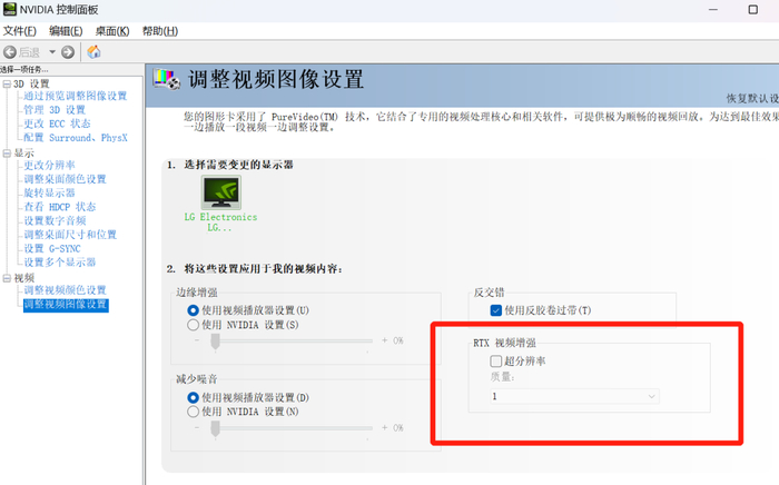 ▲NVIDIA控制面板中的RTX视频增强功能