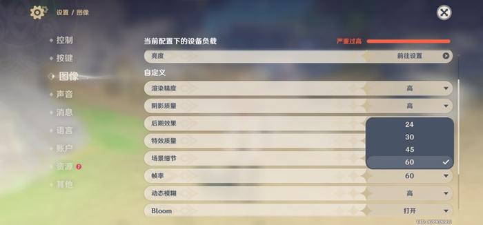 《原神》最 高支持60fps帧率