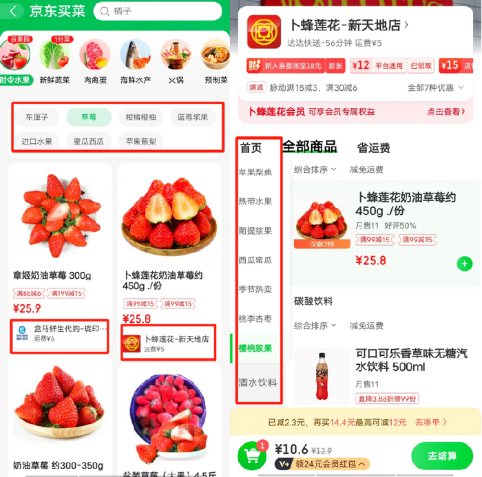 商品块状铺排展示，点击进入第三方商家，可选购店内全部商品，图/京东到家APP