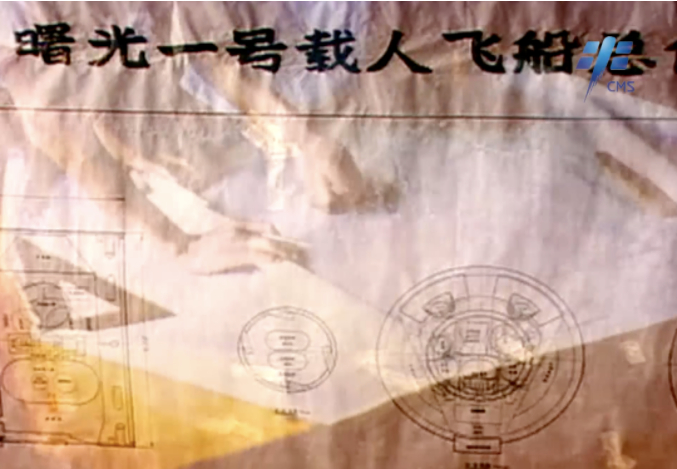 “曙光一号”载人飞船设计图纸