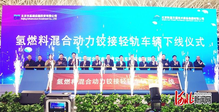 氢燃料混合动力铰接轻轨车下线仪式现场。河北日报记者梁韶辉摄