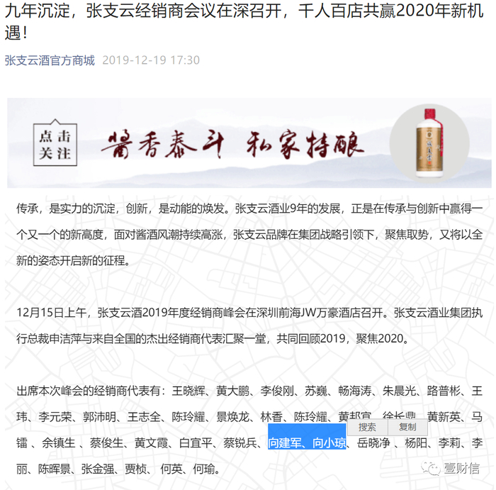 （截图源自张支云酒官方商城公众号）