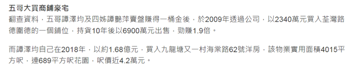 ▲图：蔡天凤公公“五哥”大手笔买房
