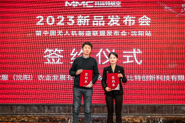 　　科比特2023新品发布会暨无人机制造联盟发布会 签约仪式