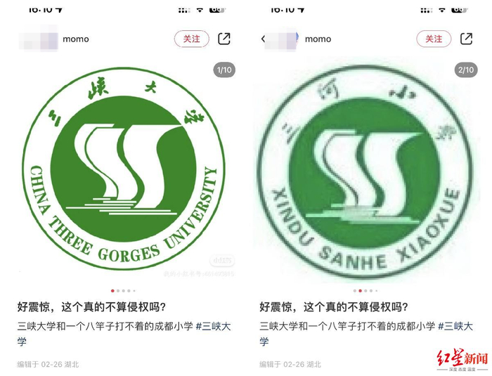▲三峡大学和新都三河小学校徽被网友质疑高度相似 网页截图