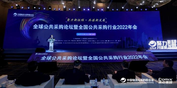 全国公采行业2022年会召开，齐心集团分享央企集采服务经验_手机新浪网