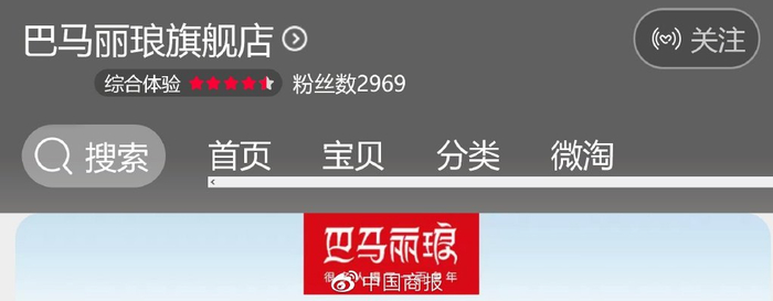 巴马丽琅某电商旗舰店首页宣称“很多人喝了一百多年”。（图片源自巴马丽琅某电商旗舰店）