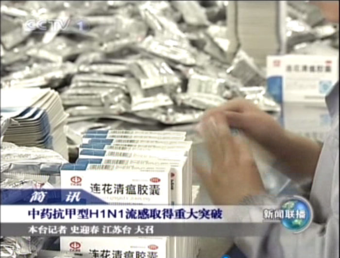 （图：2009年8月29日，CCTV1报道截图）