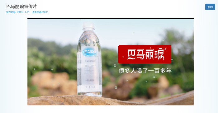 巴马丽琅官方网站发布的宣传片明示“很多人喝了一百多年”。（图片源自巴马丽琅官网）