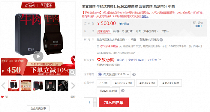 8.3g一袋牛栏坑肉桂，来源：京东商城