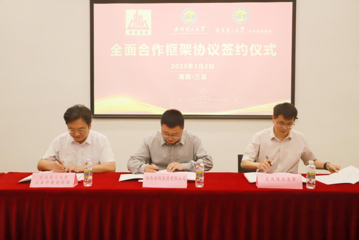 海钢集团与武汉理工大学、武汉理工大学三亚科教创新园在海南三亚签署战略合作框架协议。海钢集团供图