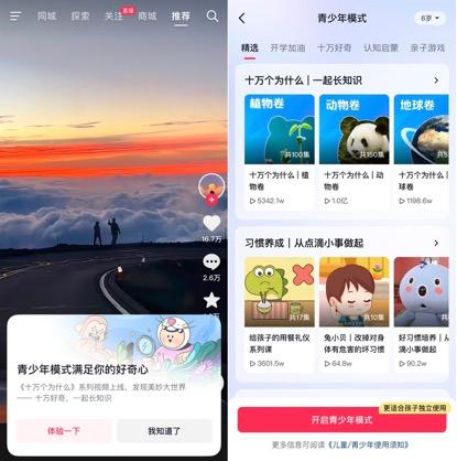 家长可通过弹窗体验抖音青少年模式。图|受访者供图