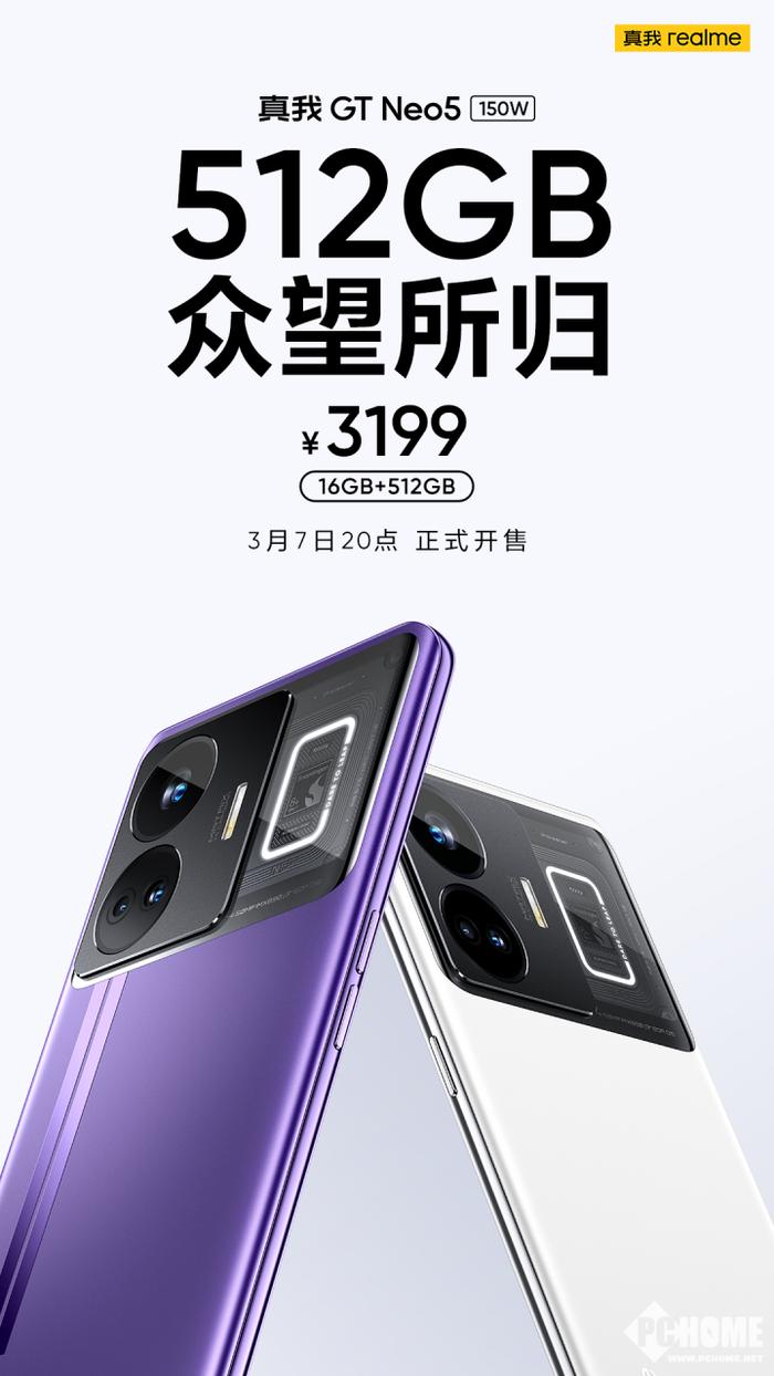 3199元真香realme GT Neo5推出16GB+512GB版_手机新浪网