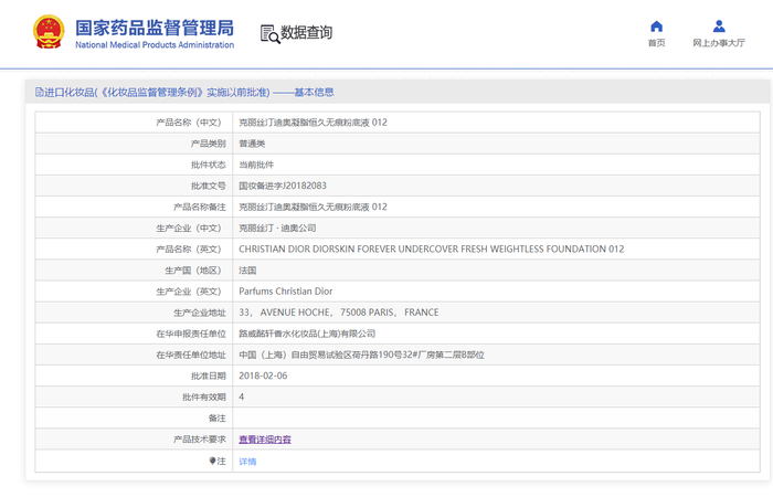 国家药监局官网查询到的产品信息。