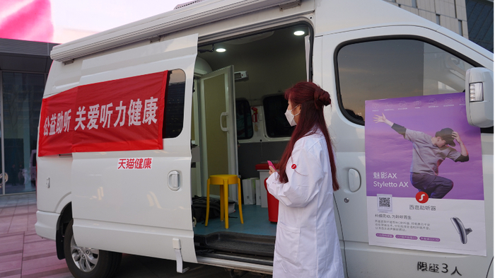 　　天猫健康移动助听房提供免费听力检测