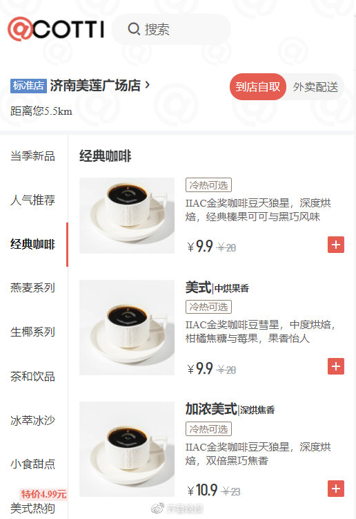 库迪咖啡点餐页面    来源：库迪咖啡点餐小程序