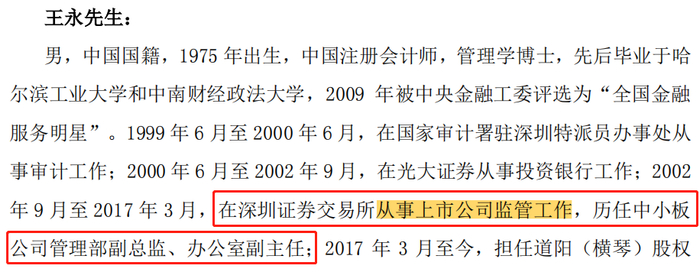 王永简历，数据来源：上市公司瀛通通讯公告