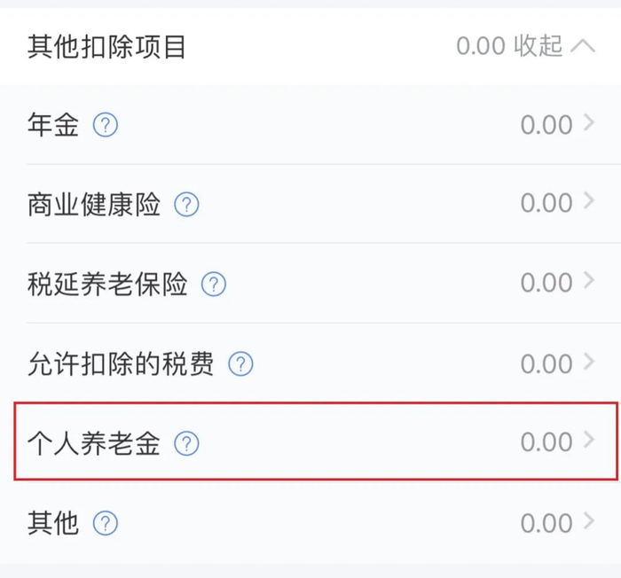 注：此截图来源于个人所得税APP