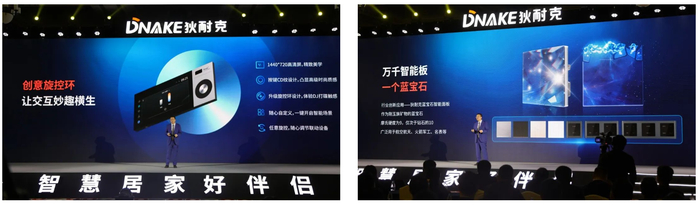 　　狄耐克智慧居家解决方案及系列新品线上发布会现场图