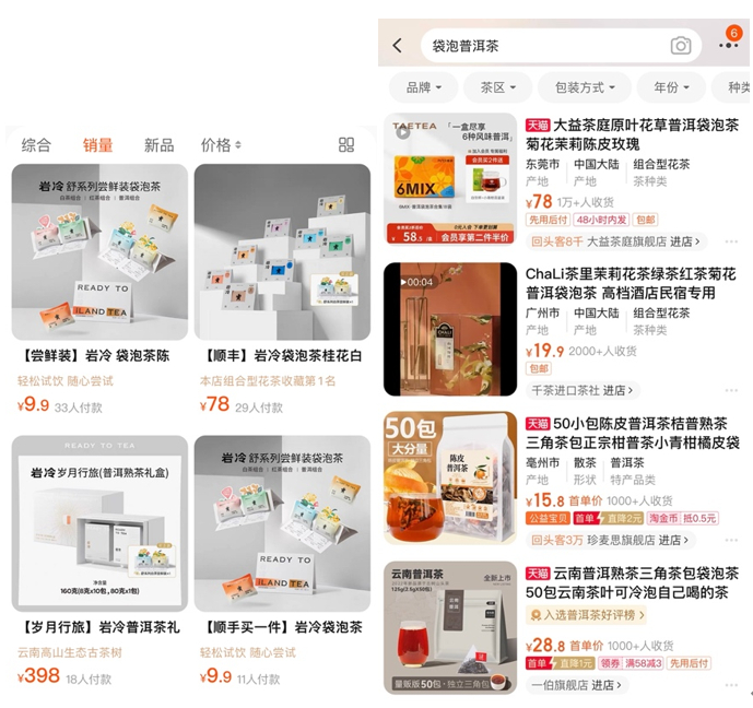 袋泡茶产品，来源：淘宝