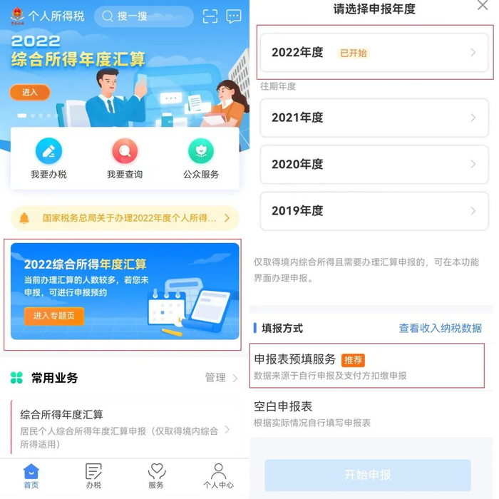 注：此截图来源于个人所得税APP