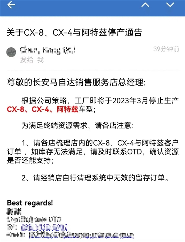 网传马自达部分车型停产截图