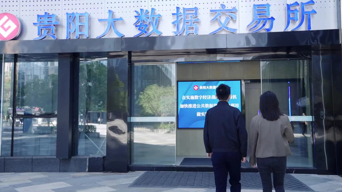 贵阳大数据交易所一角 （贵阳大数据交易所供图）