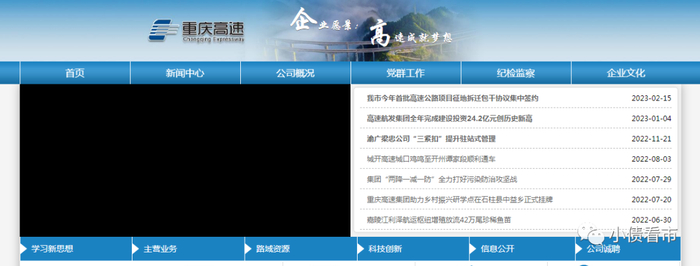 重庆高速集团官网