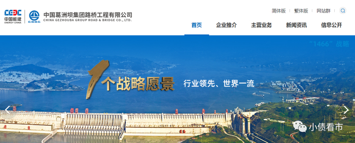 葛洲坝路桥官网