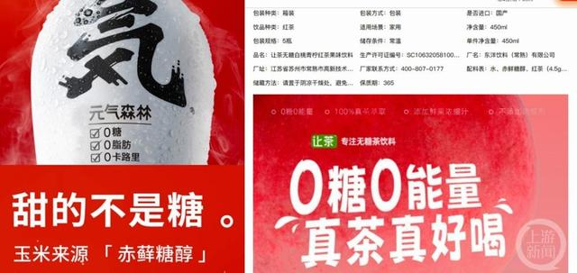 ▲不少无糖饮料都使用赤藓糖醇作为代糖。