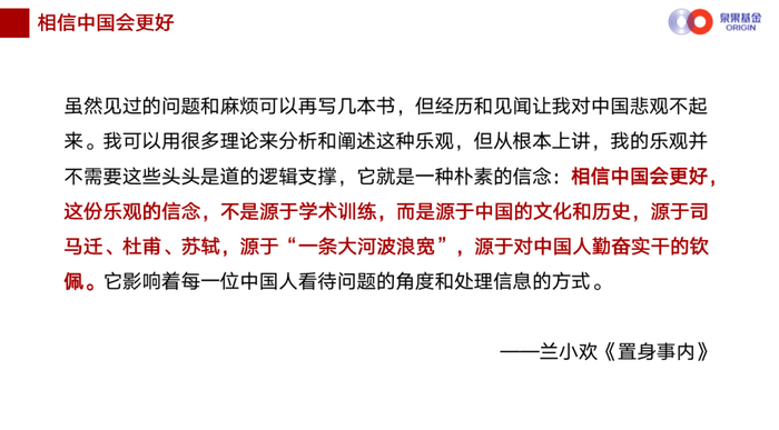 来源：王国斌《投资新时代下的中国》演讲