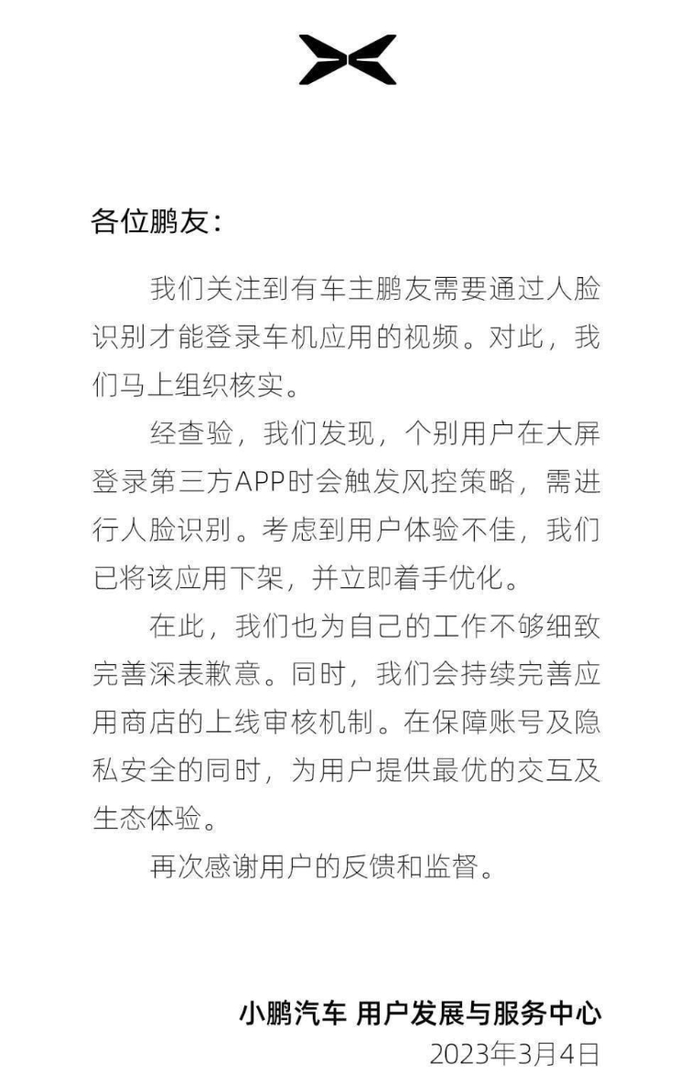 图片来源：小鹏汽车官方