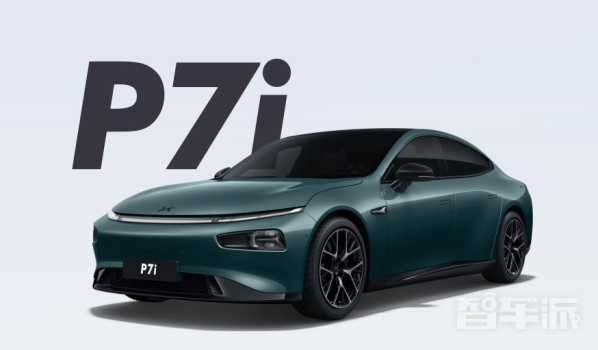 小鹏P7i即将上市