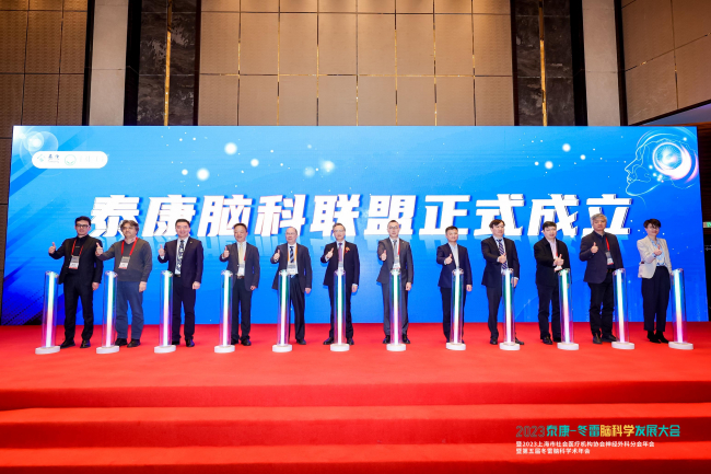 　　泰康脑科联盟成立现场